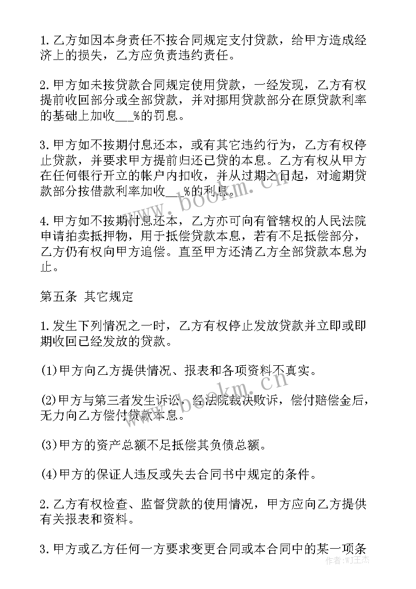 最新房产抵押欠款合同汇总