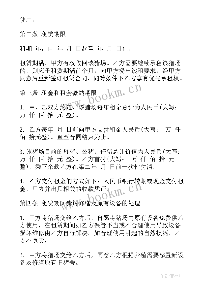 2023年猪场转让合同需村民签字吗(10篇)