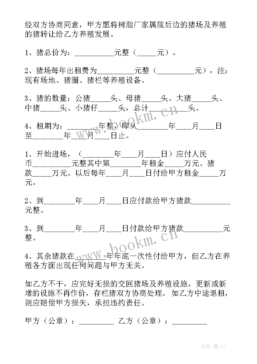 2023年猪场转让合同需村民签字吗(10篇)