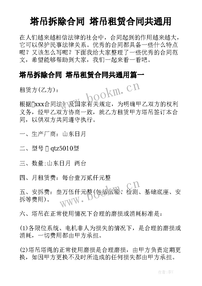 塔吊拆除合同 塔吊租赁合同共通用