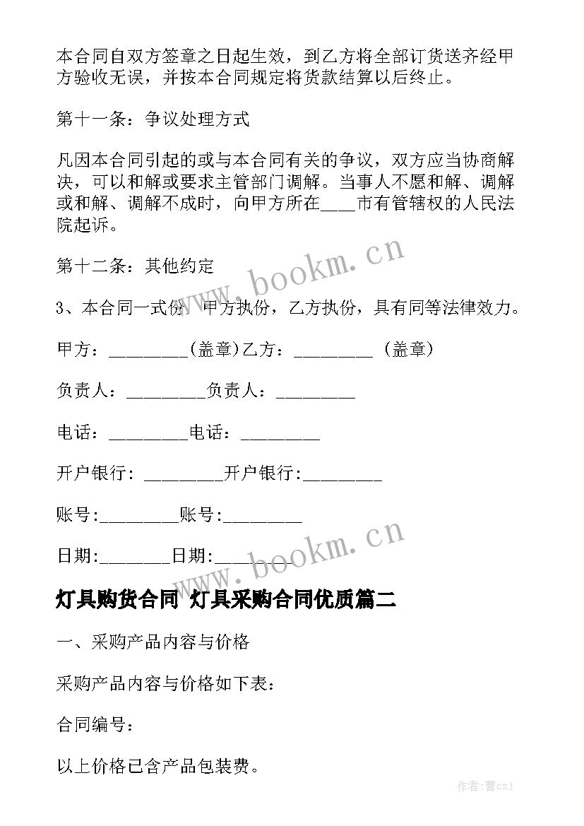 灯具购货合同 灯具采购合同优质