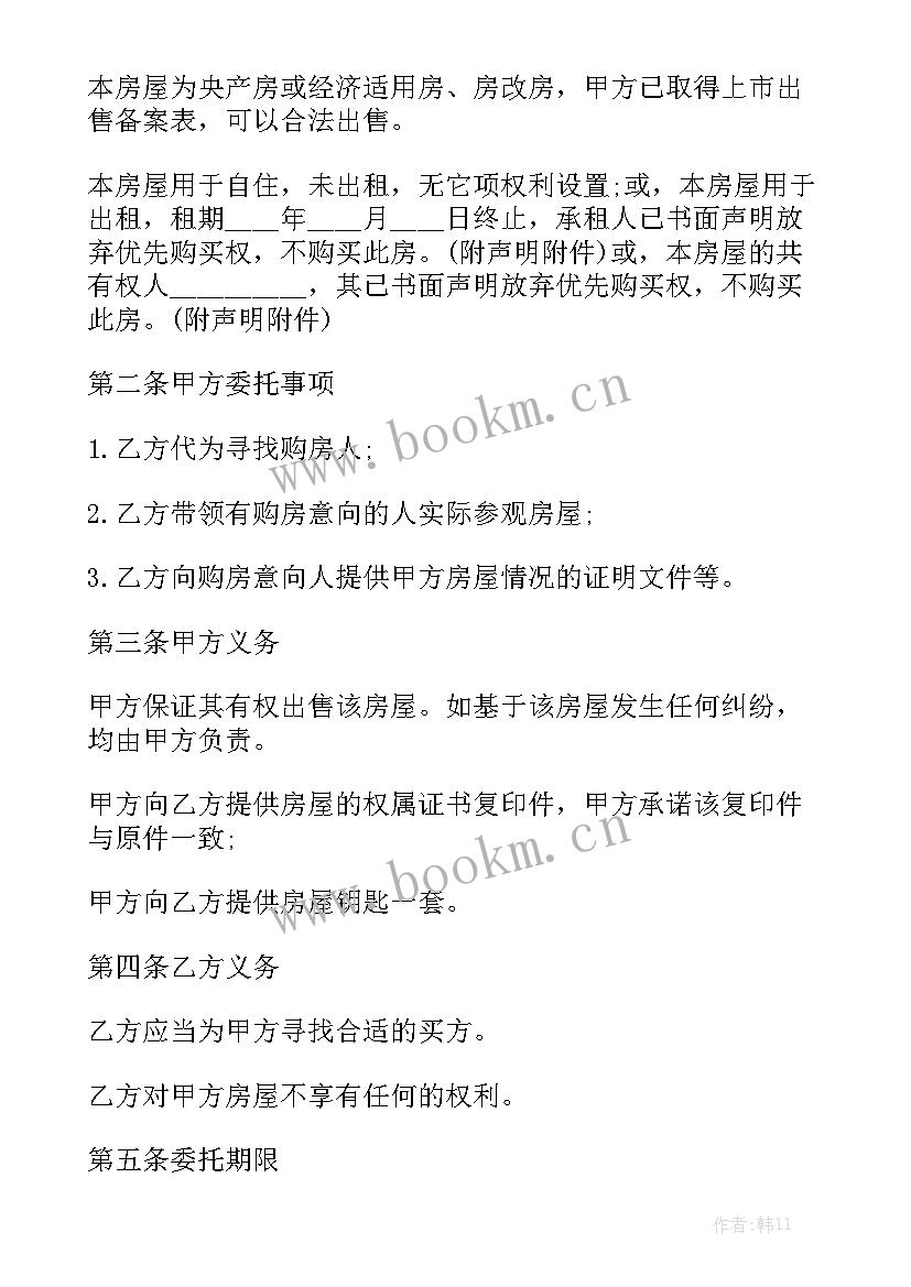 最新房屋居间合同受法律保护吗 房屋出售居间合同通用