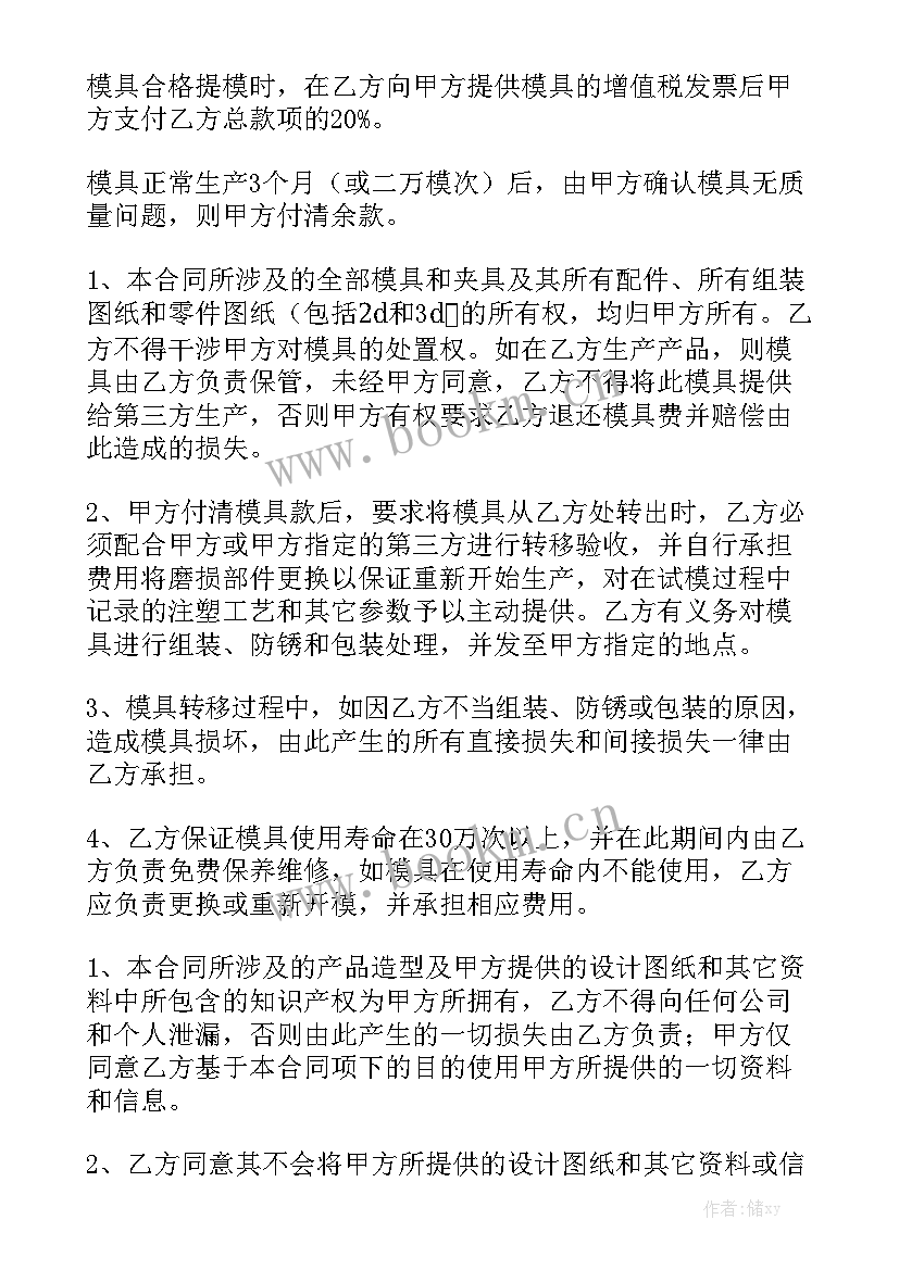 最新模具采购合同 购买模具合同优秀