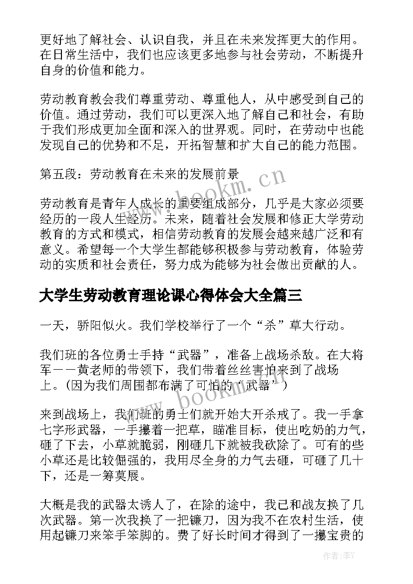 大学生劳动教育理论课心得体会大全