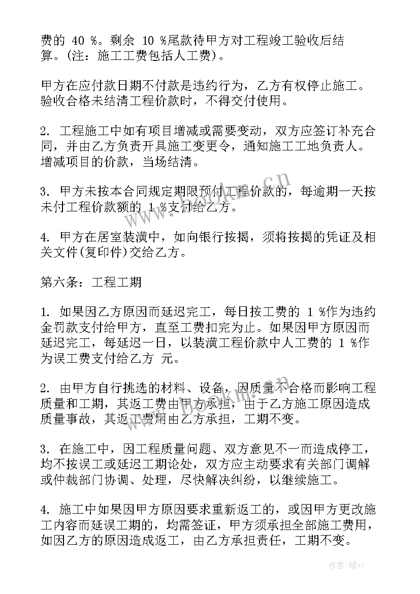 工装装修合同免费精选