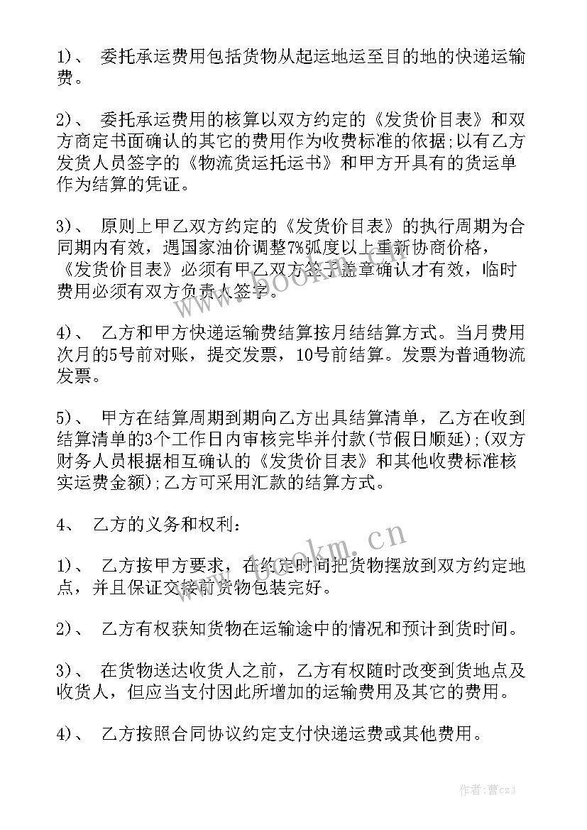 中通快递合同模板