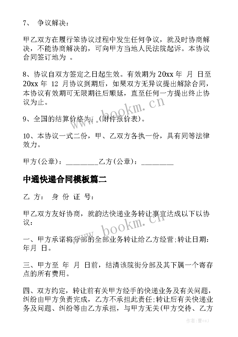 中通快递合同模板