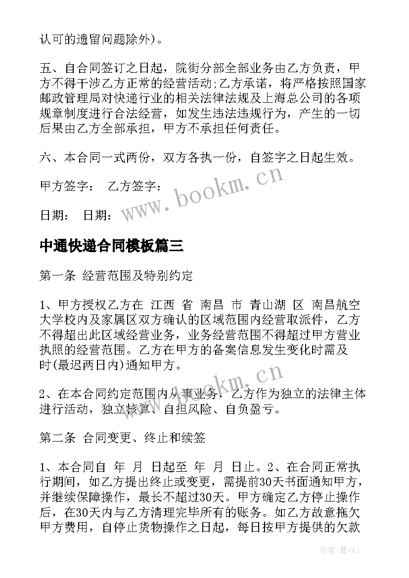 中通快递合同模板