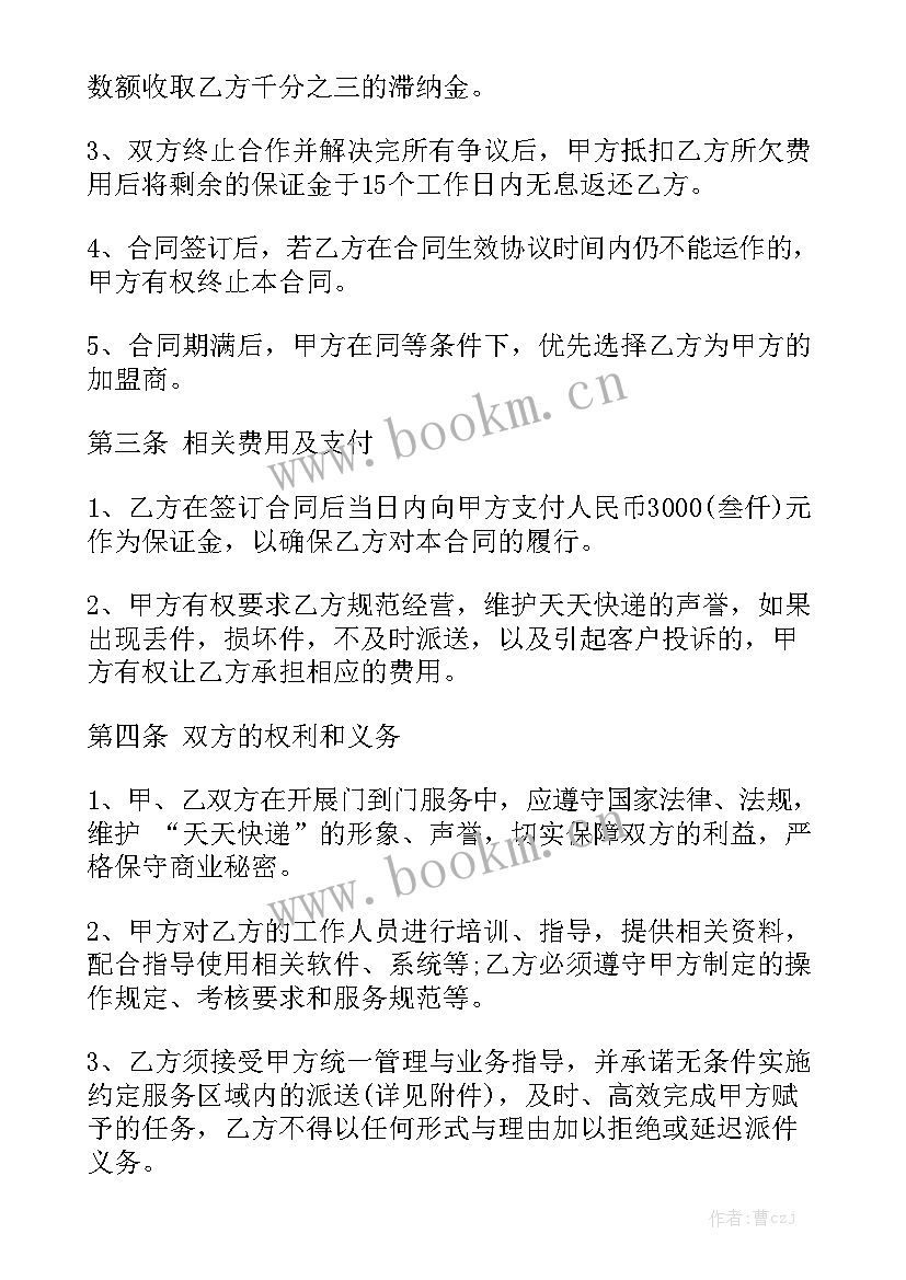 中通快递合同模板