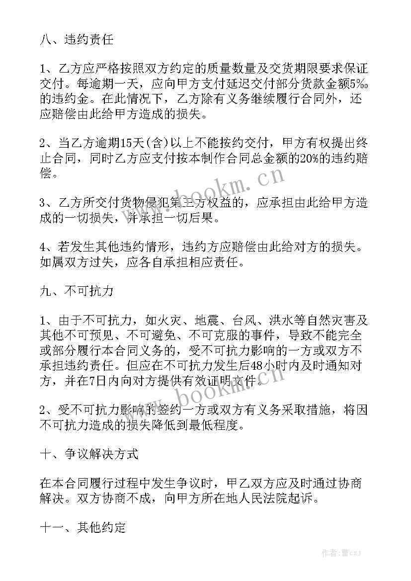 最简单采购合同 简单采购合同优质