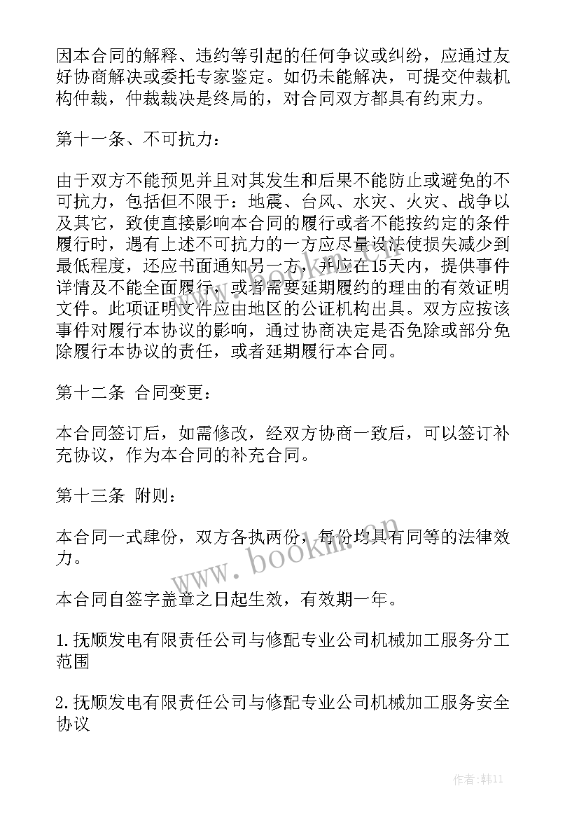 2023年委托砂石加工合同模板