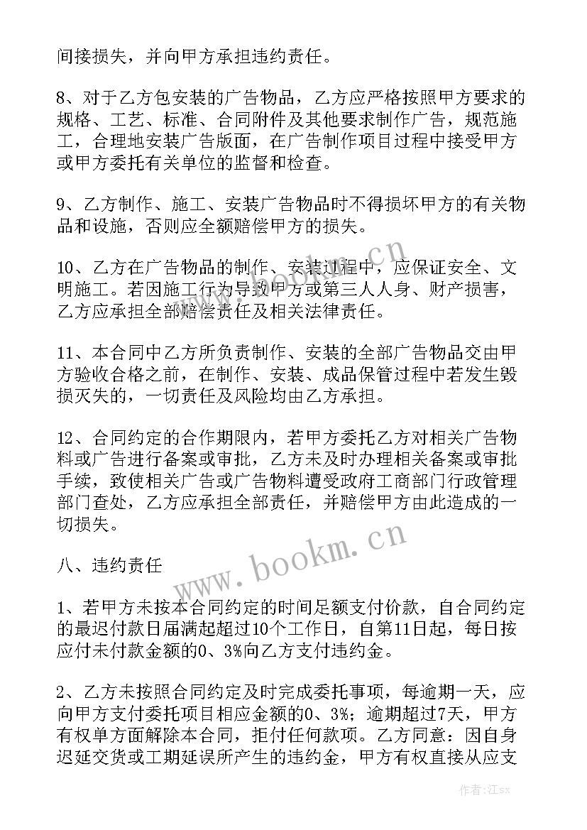 2023年门窗定制合同 广告物料制作合同通用