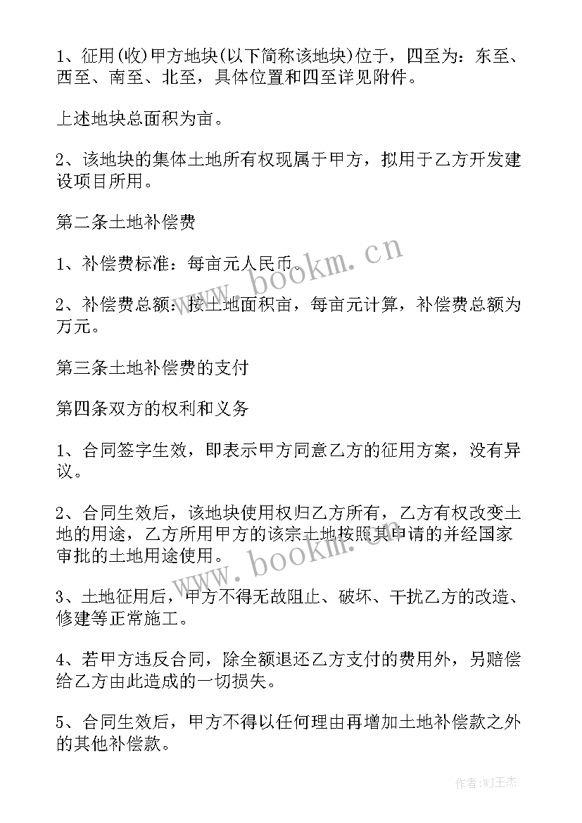 2023年政府农户土地征收合同 吉林省土地征收合同(7篇)