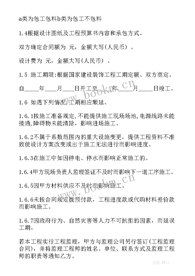 最新装修合作意向书和合作意向协议书 装修公司签定的合同(5篇)