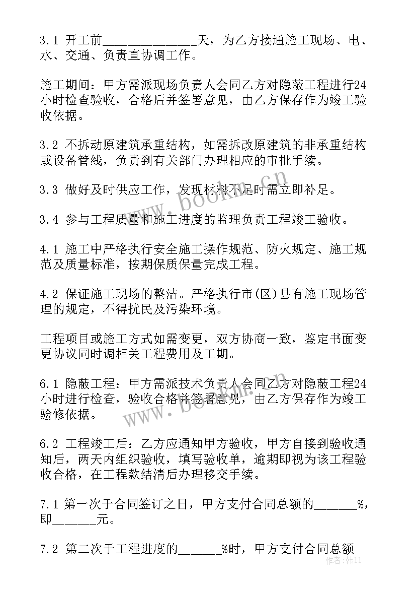 最新装修合作意向书和合作意向协议书 装修公司签定的合同(5篇)