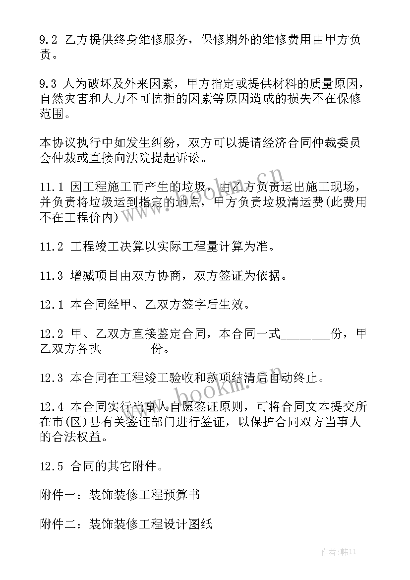 最新装修合作意向书和合作意向协议书 装修公司签定的合同(5篇)