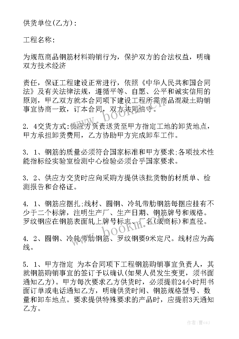 2023年钢筋供货合同 钢筋购销合同优秀