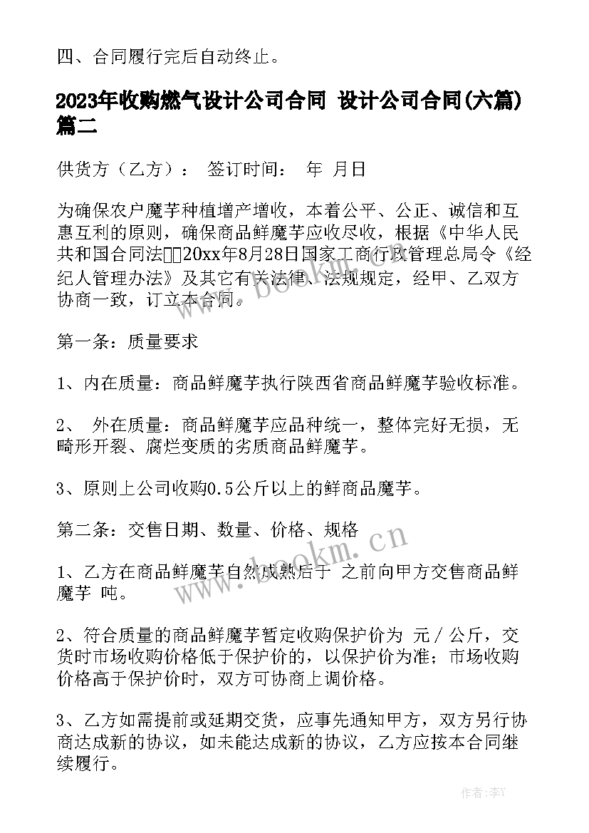 2023年收购燃气设计公司合同 设计公司合同(六篇)