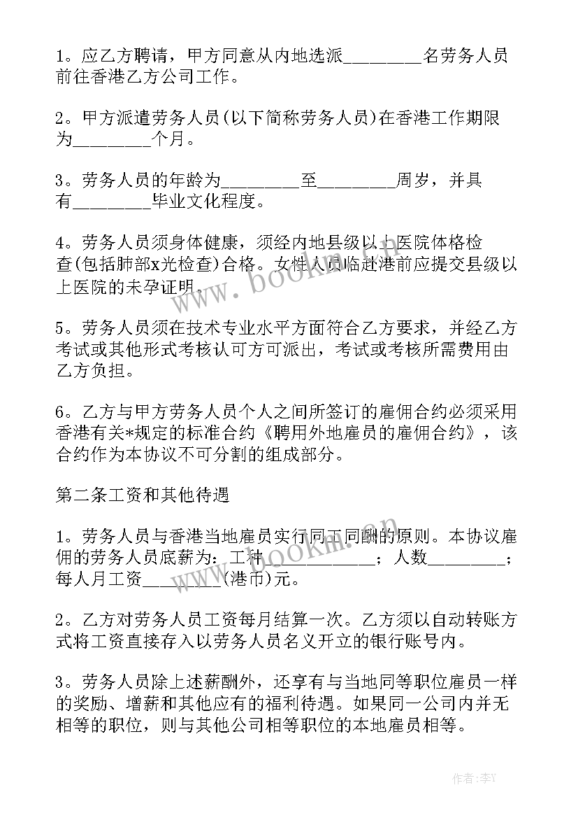 杂工劳务合同 劳务合同汇总