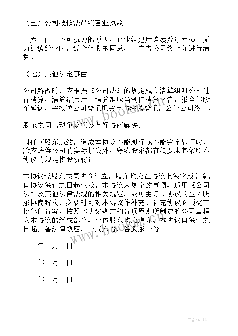 最新股东退出 期房买卖协议合同下载实用