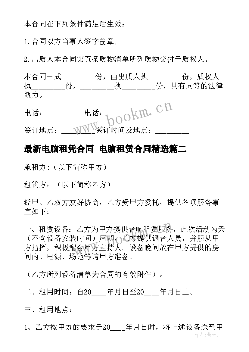 最新电脑租凭合同 电脑租赁合同精选