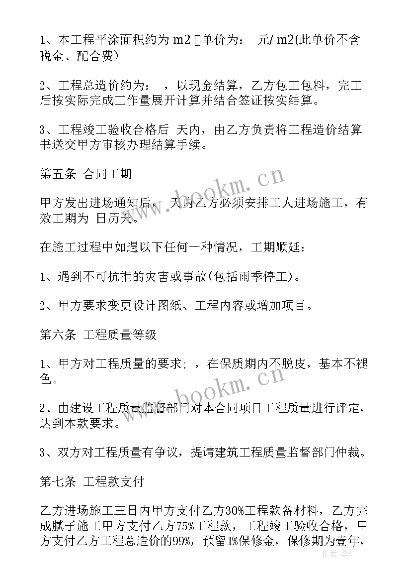 最新内墙腻子合同书 内墙涂料施工合同汇总