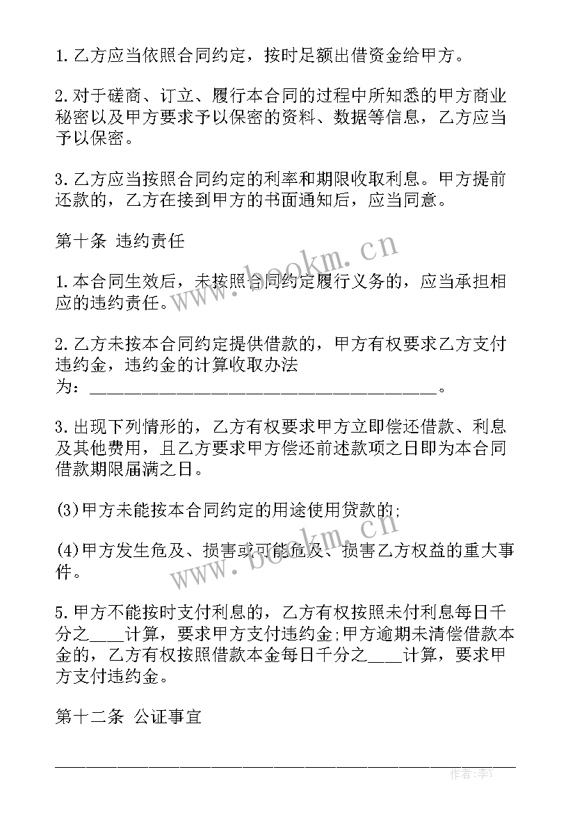 2023年抵押借款合同协议 抵押借款合同大全