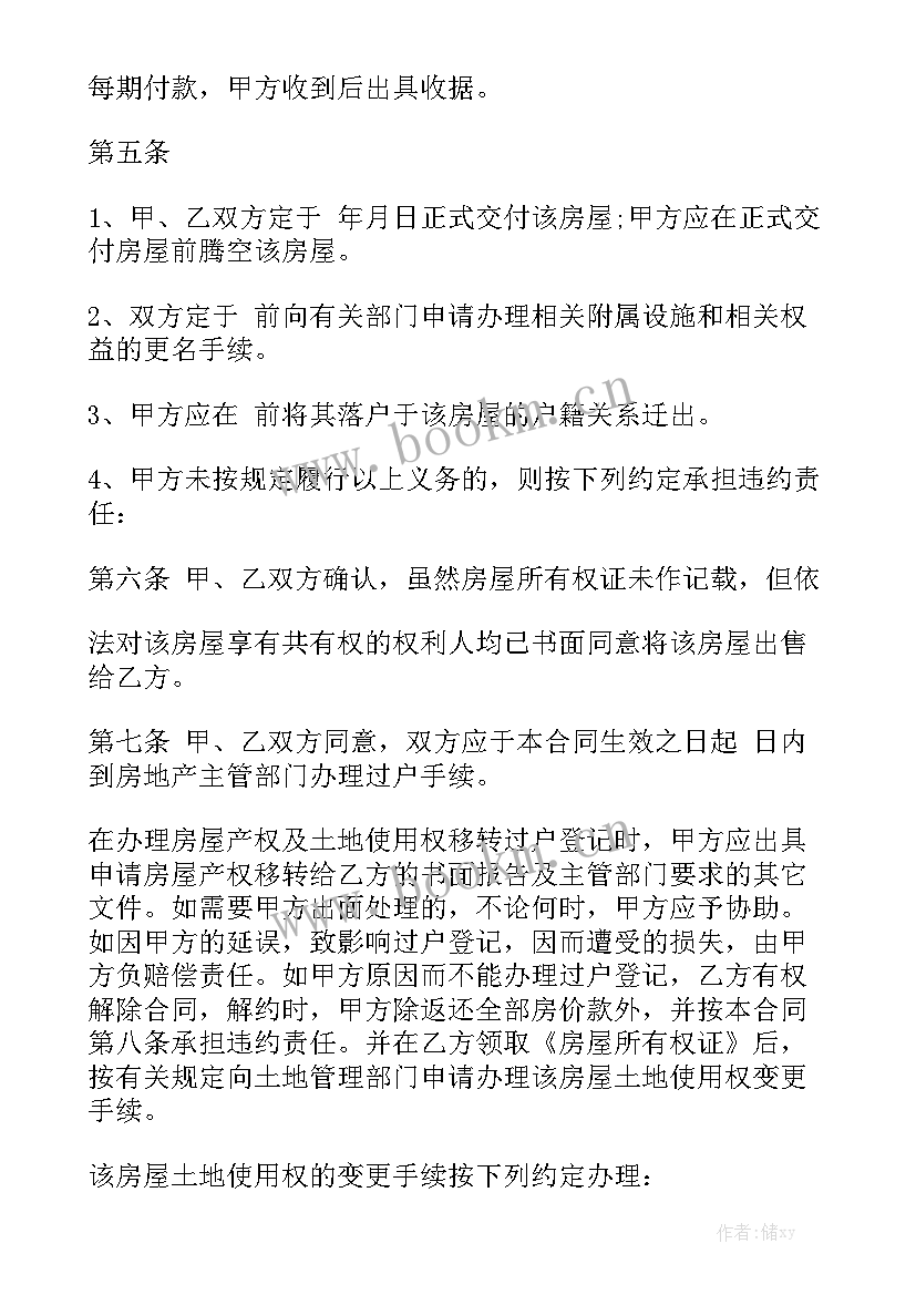 2023年太原市购房政策 购房合同通用