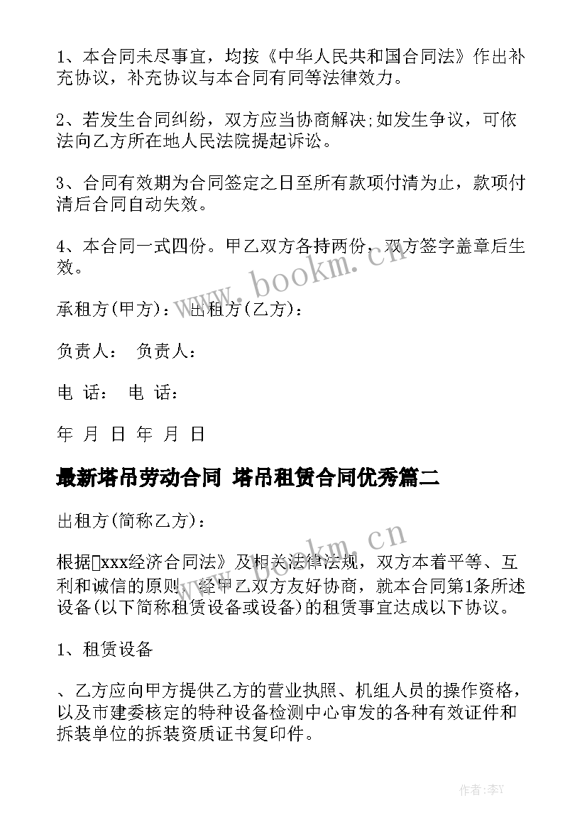 最新塔吊劳动合同 塔吊租赁合同优秀