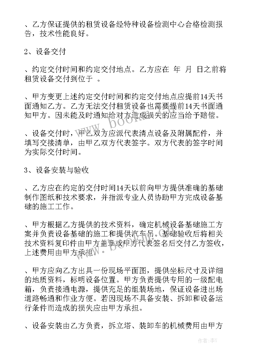 最新塔吊劳动合同 塔吊租赁合同优秀