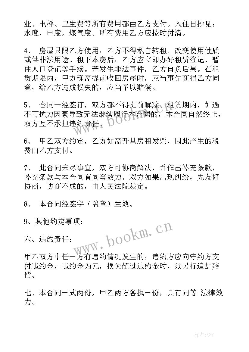 有效的房屋租赁合同 房屋租赁合同(六篇)