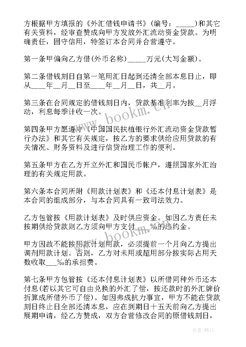 2023年借钱付利息的合同 银行借钱的合同模板