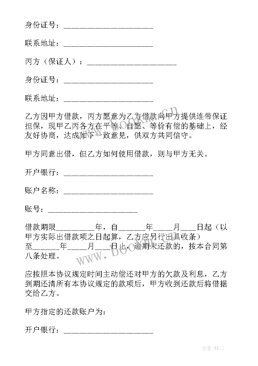 2023年借钱付利息的合同 银行借钱的合同模板