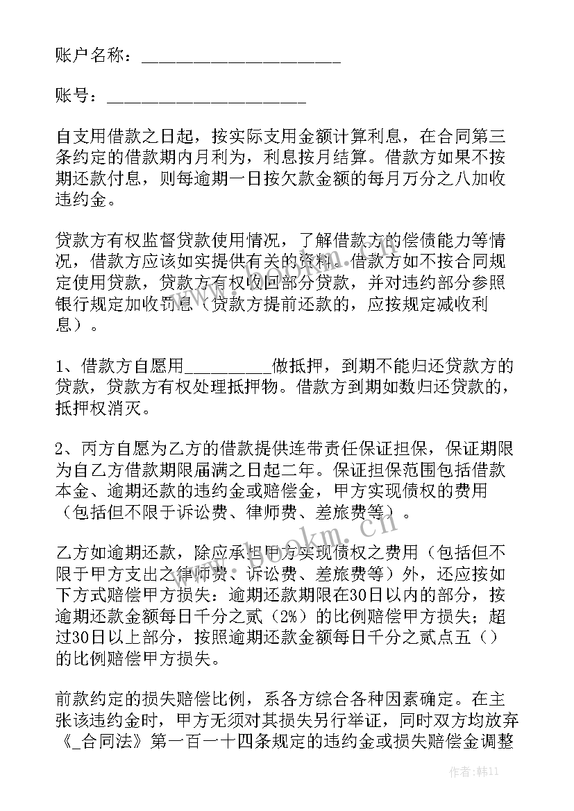 2023年借钱付利息的合同 银行借钱的合同模板