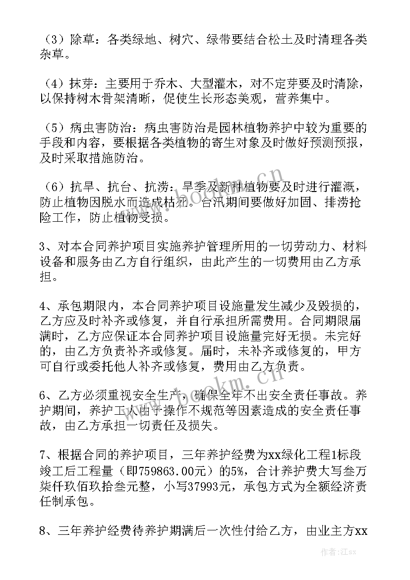 最新日常绿化养护合同 绿化养护合同汇总