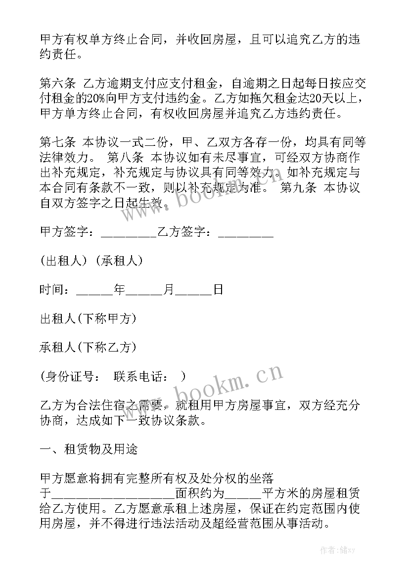 延安房屋租赁合同下载电子版大全