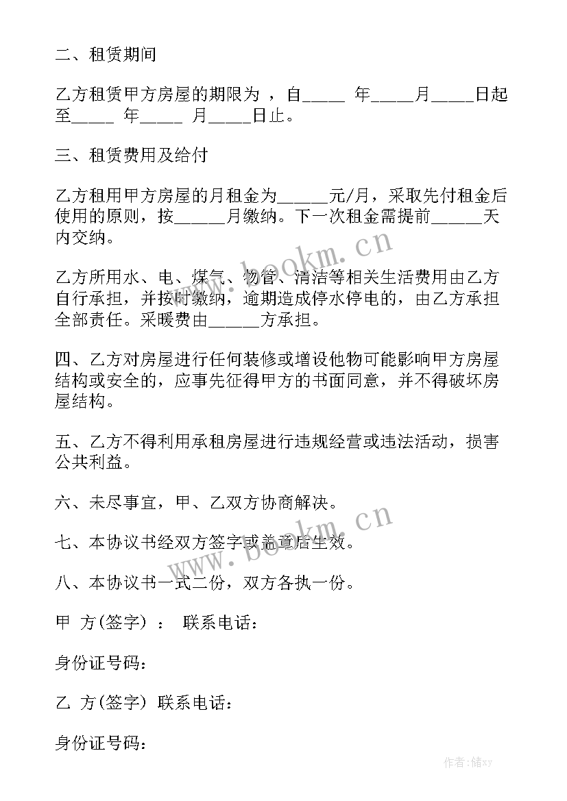 延安房屋租赁合同下载电子版大全