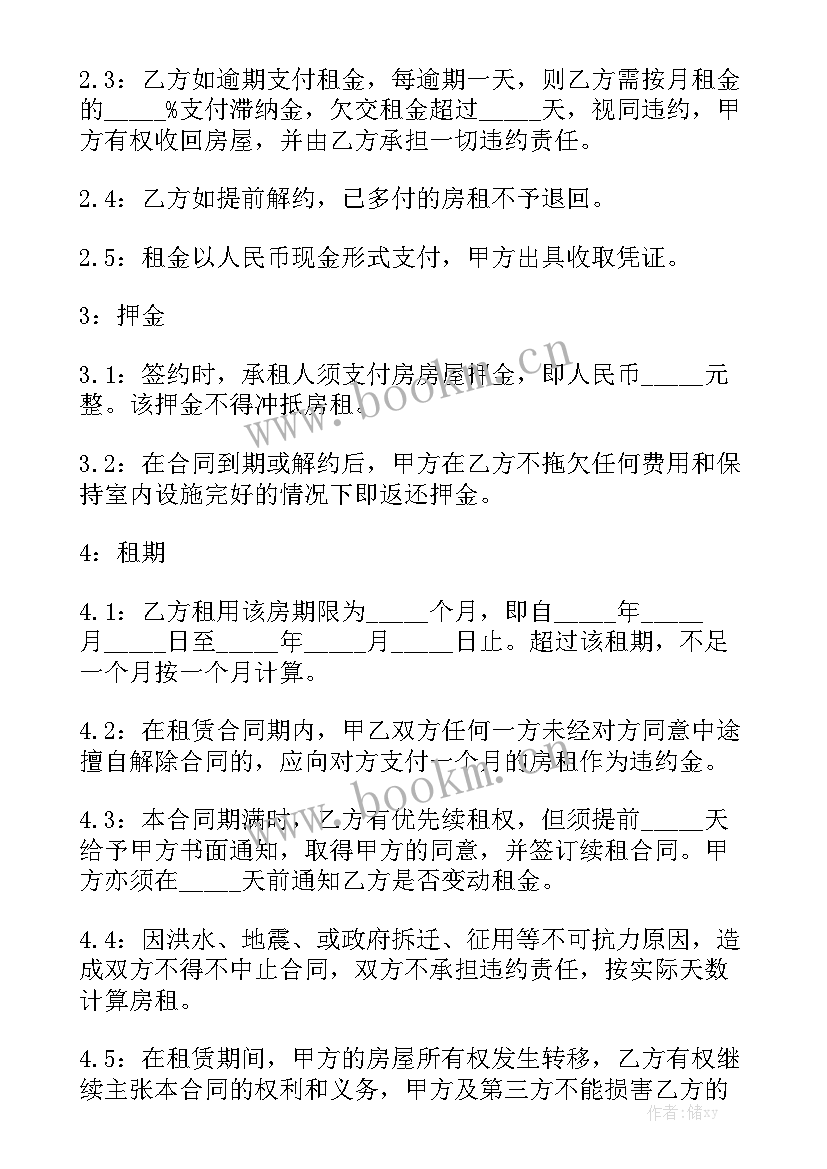 延安房屋租赁合同下载电子版大全