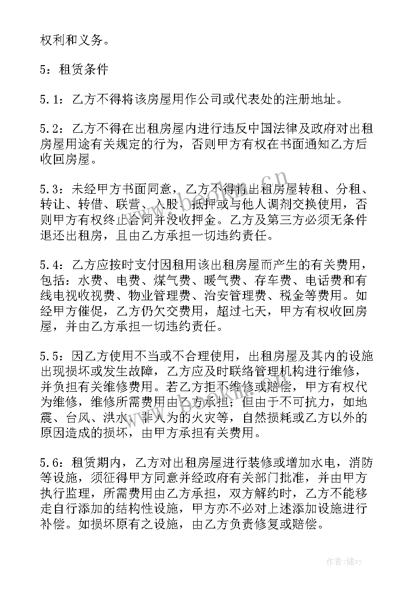 延安房屋租赁合同下载电子版大全