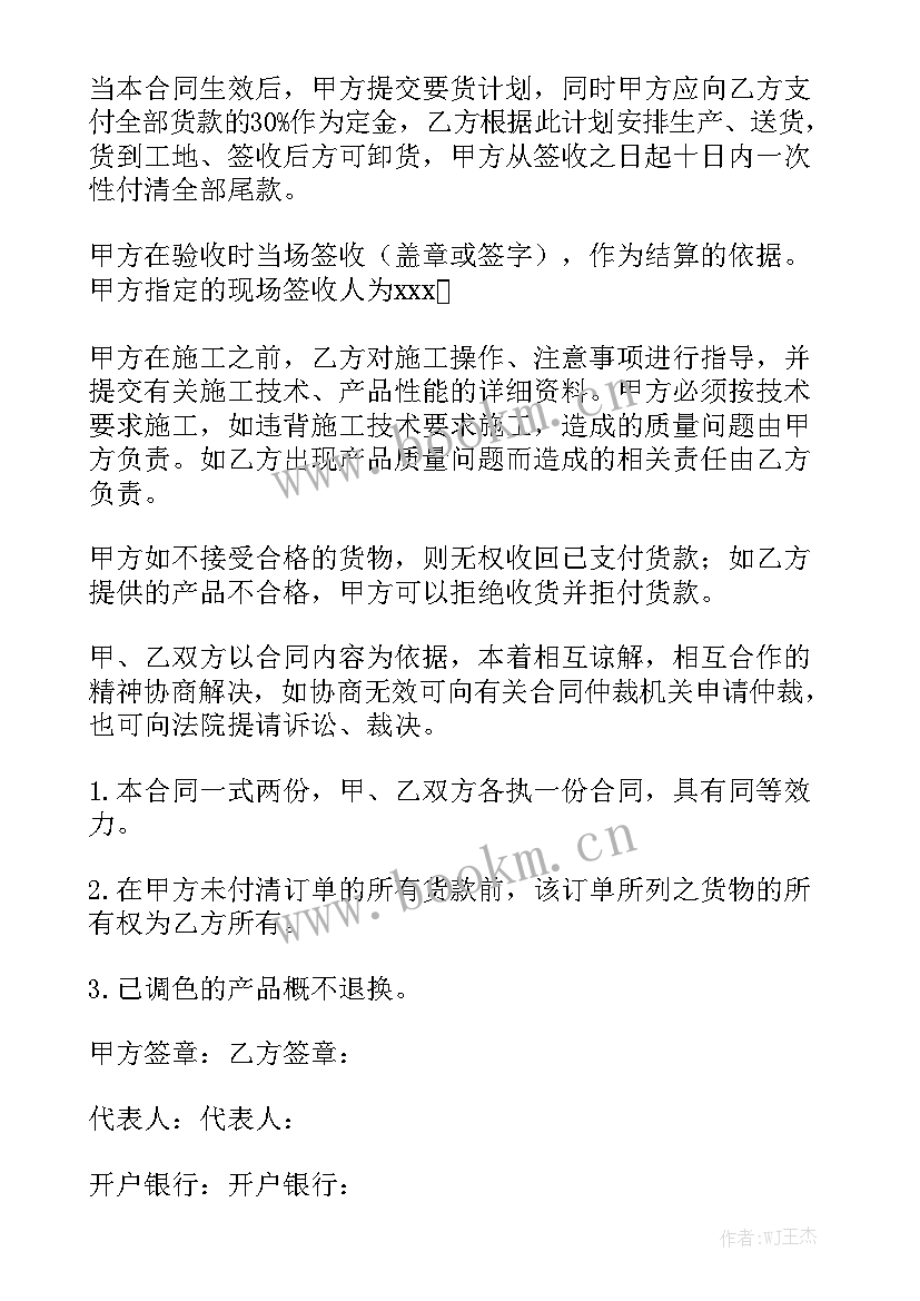 最简单瓷砖购销合同 涂料购销合同精选