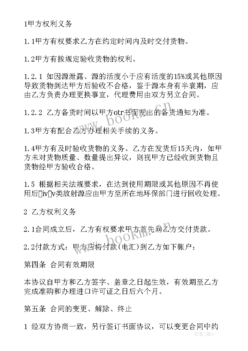 2023年求购文化石 委托购买合同(6篇)