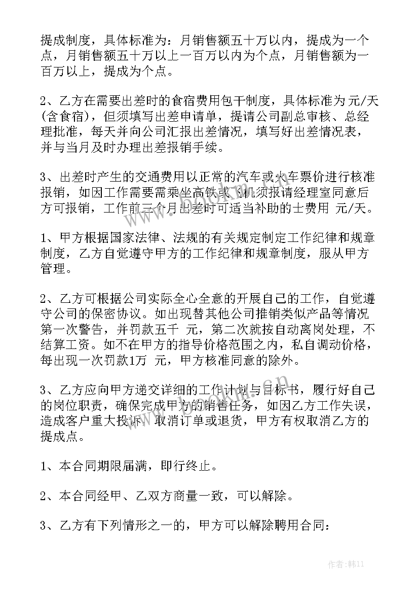 介绍项目拿提成合同 项目提成合同优选实用