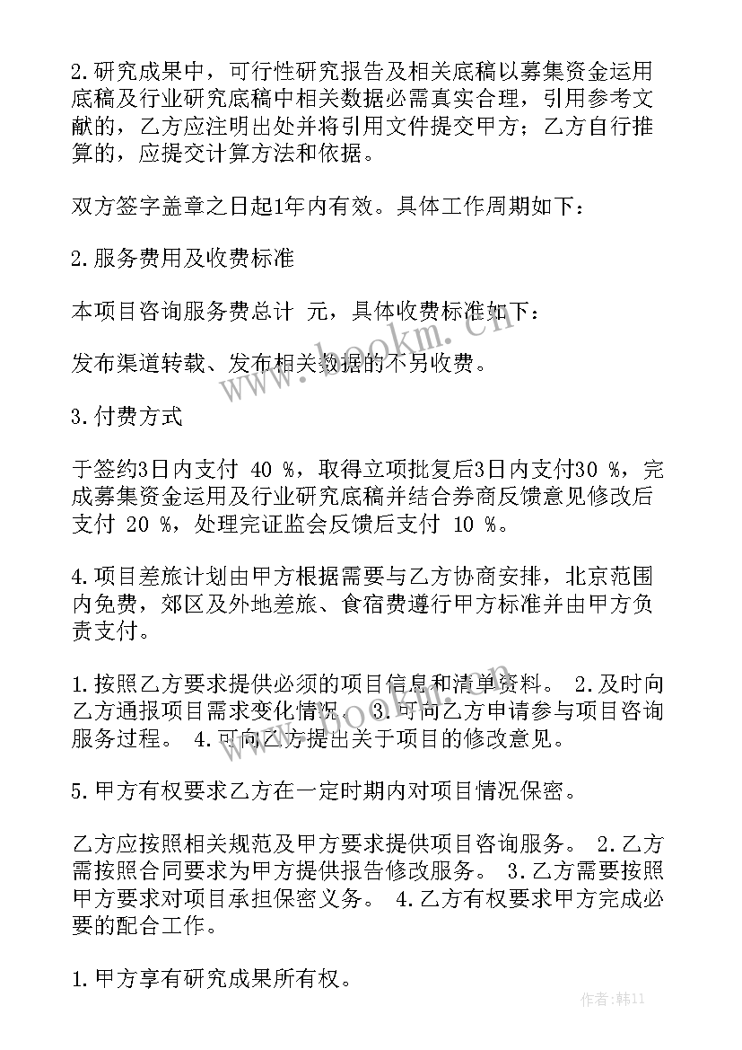 介绍项目拿提成合同 项目提成合同优选实用