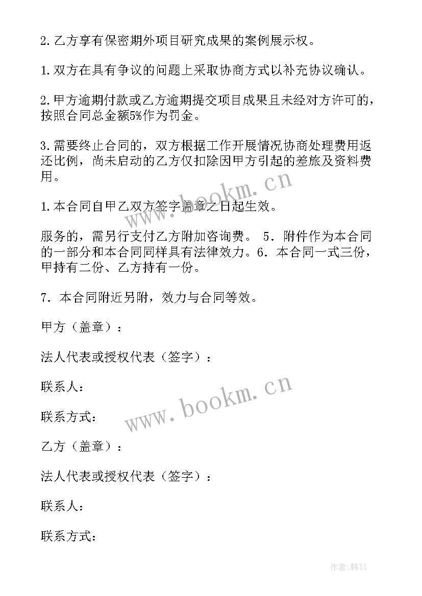 介绍项目拿提成合同 项目提成合同优选实用