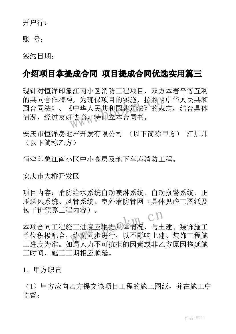 介绍项目拿提成合同 项目提成合同优选实用