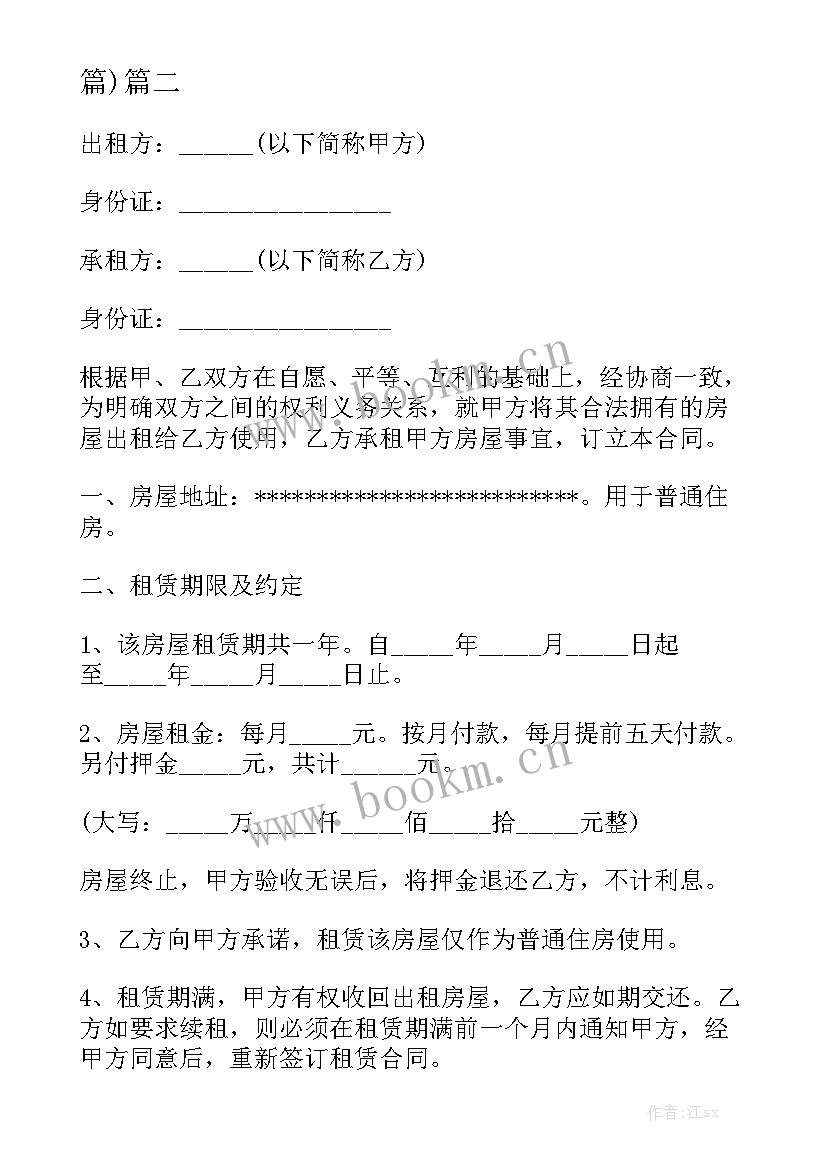 最新租房合同简单版免费 最简单租房合同优选(5篇)