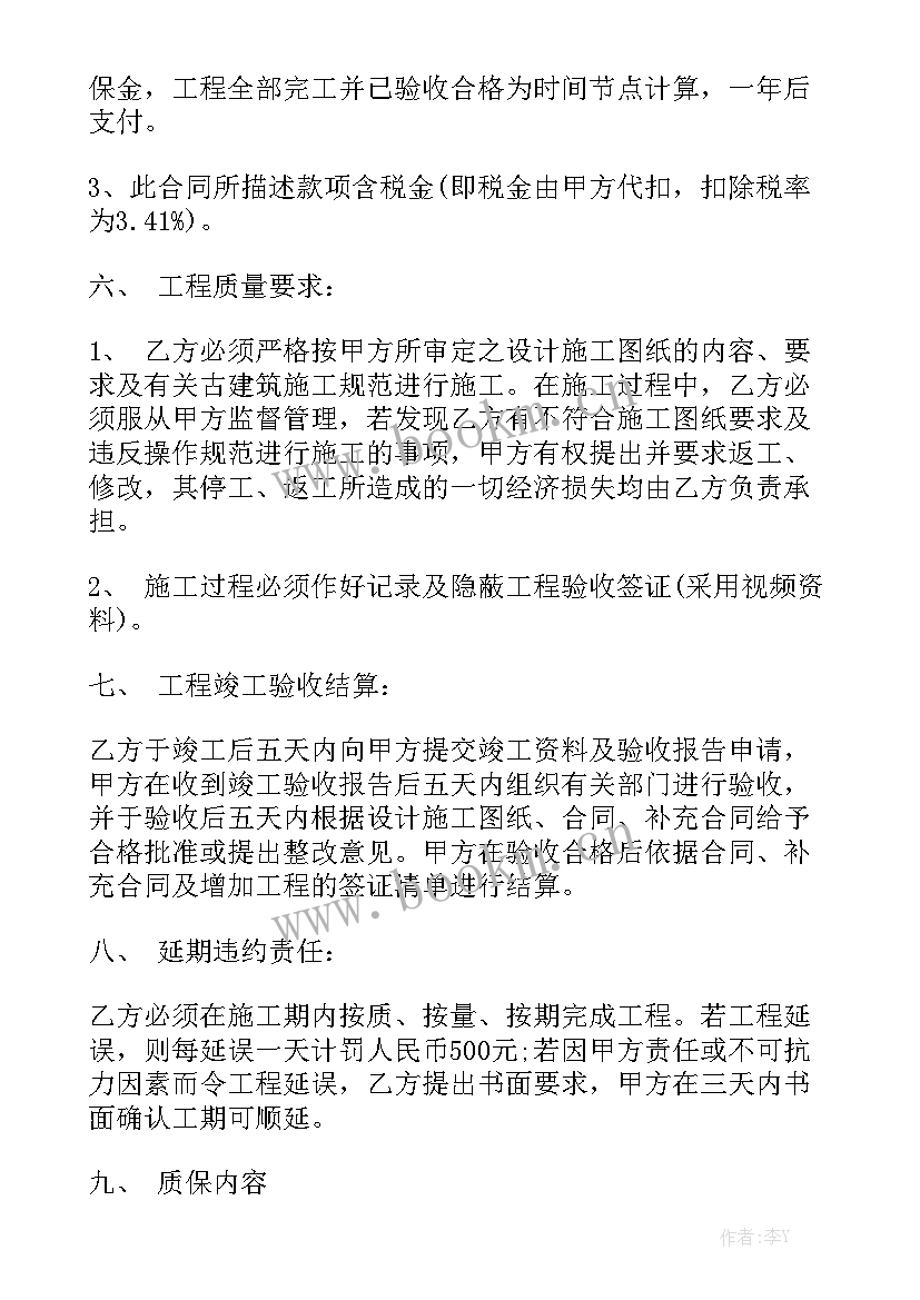 建筑承包合同 古建筑施工合同大全