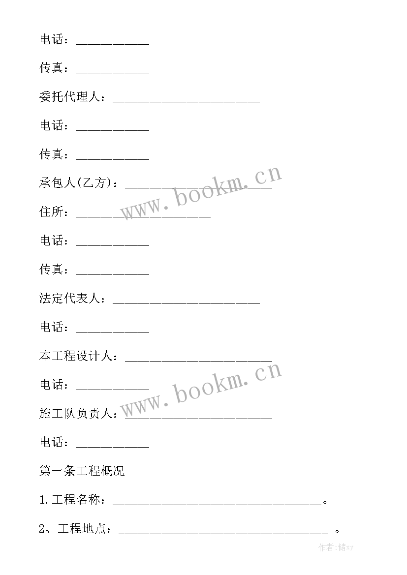 天津市竣工备案 建设工程合同精选