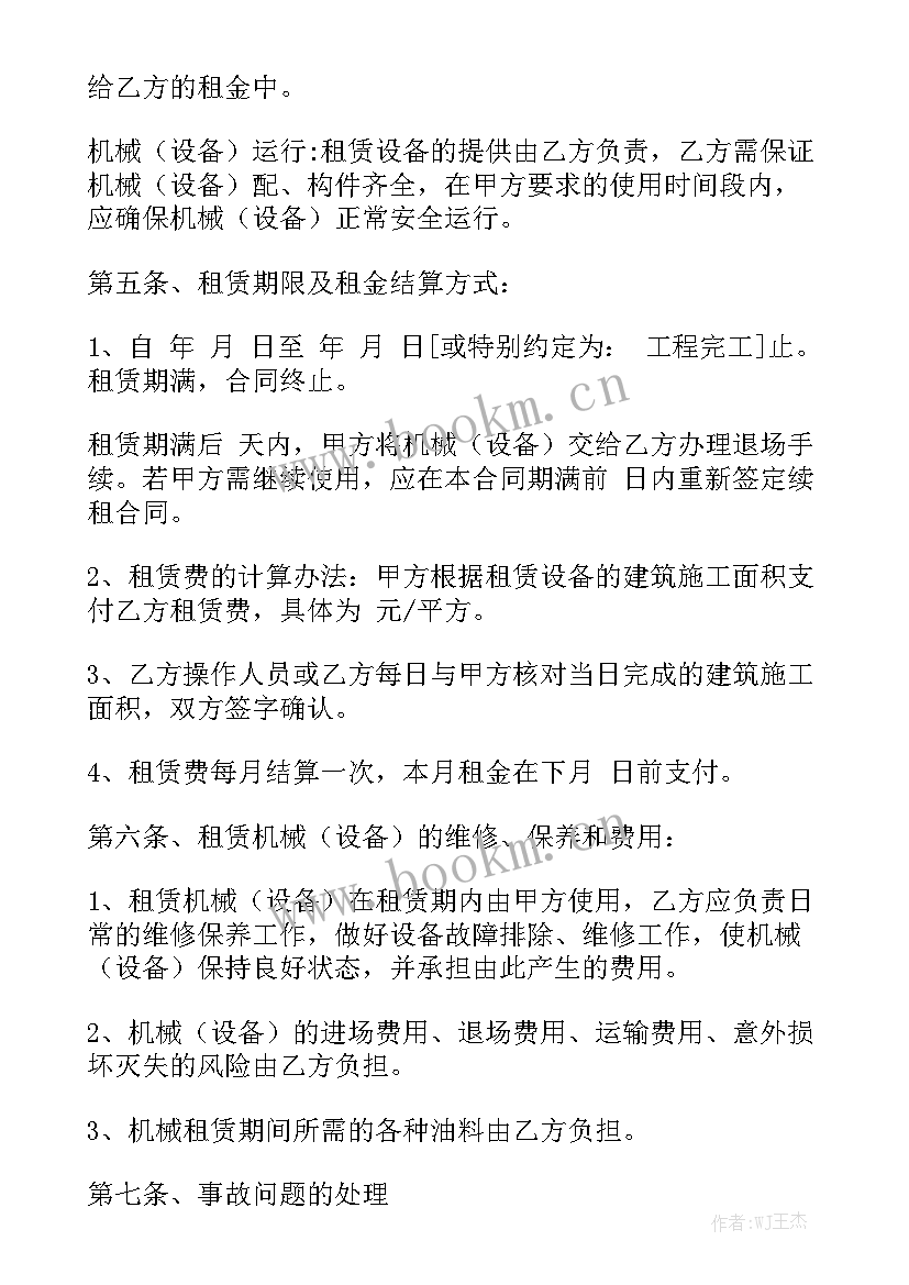 2023年机械设备保修合同 机械设备租赁合同实用