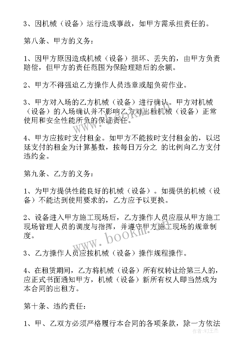 2023年机械设备保修合同 机械设备租赁合同实用